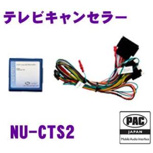 日本正規品 PAC JAPAN NU-CTS2 テレビキャンセラー