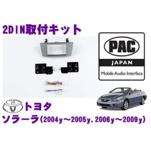 日本正規品 PAC JAPAN TY2201 トヨタ ソラーラ(2004y〜2005y/2006y〜2009y)2DINオーディオ/ナビ取り付けキット｜creer-net