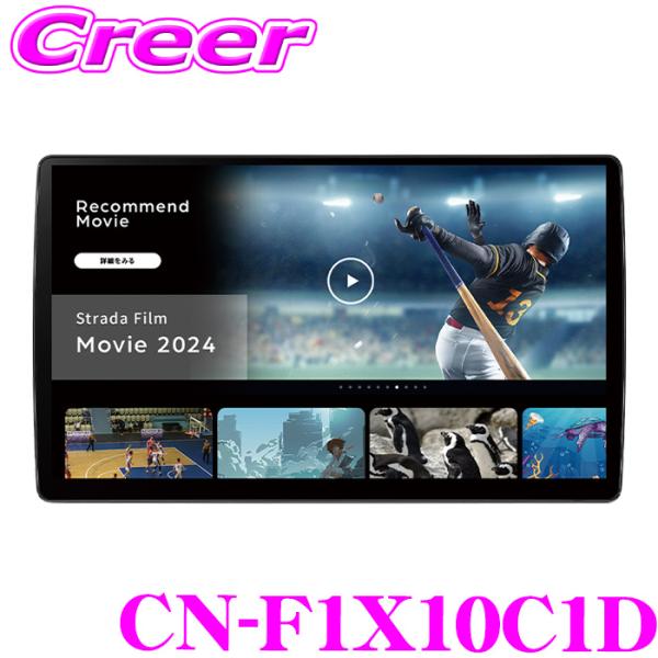 パナソニック フローティングナビ CN-F1X10C1D カーナビゲーション 10V型 10インチ ...