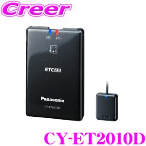 【在庫あり即納!!】パナソニック ETC2.0/ETC車載器 CY-ET2010D  カーナビ連動モデル アンテナ分離型 新セキュリティ対応｜