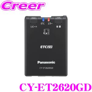 パナソニック ETC2.0/ETC車載器 CY-ET2620GD アンテナ分離型 災害・危機管理通報 新セキュリティ対応｜creer-net