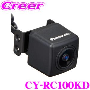 パナソニック Panasonic CY-RC100KD 超小型バックカメラ HDR機能対応 リアビューカメラ 改正道路運送車両保安基準適合/車検対応