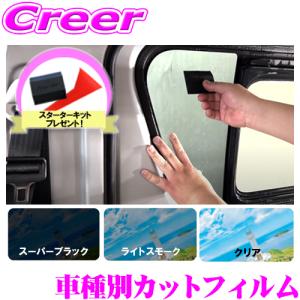 今ならヘラ付き！ カット済み カーフィルム ノート E12 ライトスモーク 赤外線カット ハードコートフィルム｜creer-net