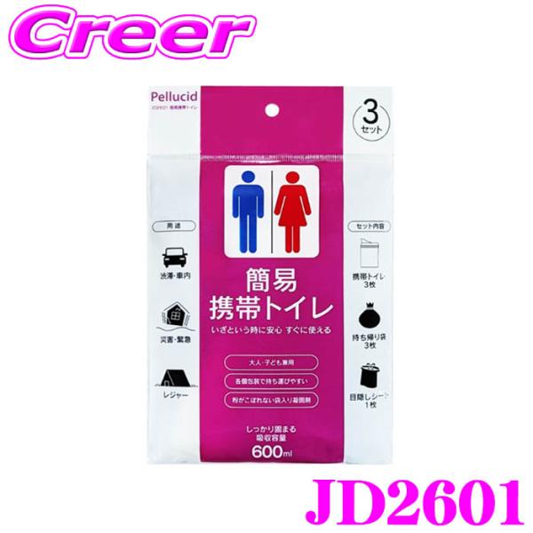 ペルシード 簡易携帯トイレ 3枚入り 非常用 緊急用 大人 子供 男性 女性 兼用 吸収容量600m...