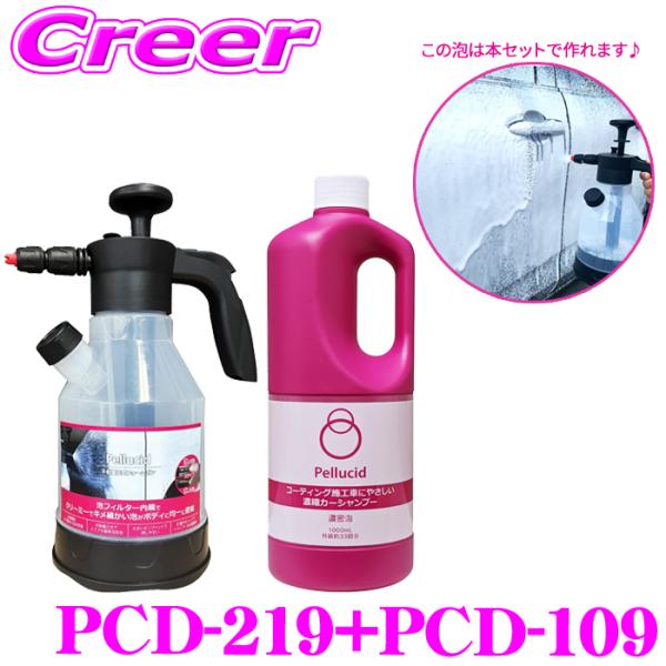 ペルシード 手動蓄圧式 フォームガン + 濃縮カーシャンプー 1000ml セット 広範囲 2L 簡...