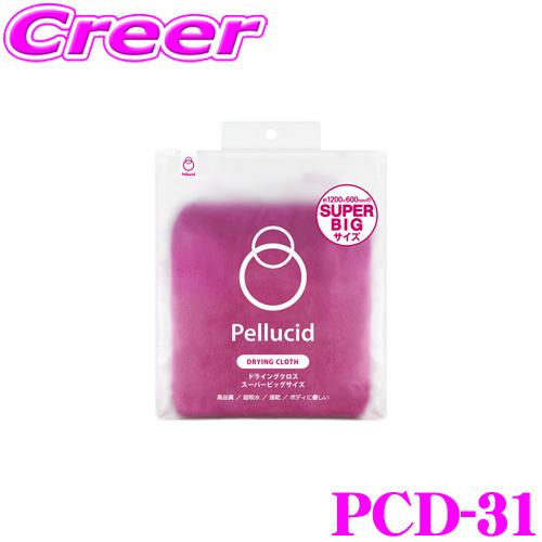 【絞らずに車一台拭き上げる超吸水!!】ペルシード PCD-31 ドライングクロス スーパービッグ 高...