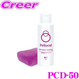 【在庫あり即納!!】ペルシード PCD-50 ウインドウコーティング ガラスコーティング 撥水 コーティング 簡単施工 日本製 特殊シリコン 油膜防止｜クレールオンラインショップ