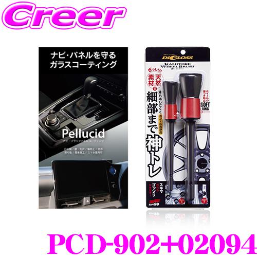 【在庫あり即納!!】【ブラシ付き！車内掃除セット】 ペルシード ナビ・ブラックパネルコーティング 日...