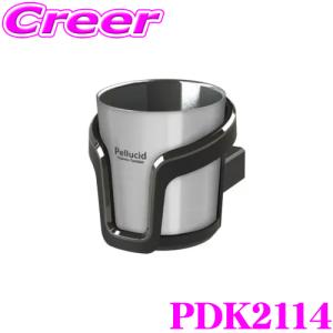 ペルシード PDK2114 サーモタンブラー ドリンクホルダー シルバー エアコンフィン取付 保温 保冷 機能｜creer-net