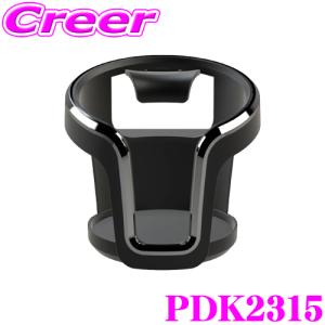 【在庫あり即納!!】ペルシード PDK2315 ドリンクホルダー ブラック エアコンフィン取付 600mlペットボトル 細缶 太缶 コンビニコーヒー対応 保冷 保温｜creer-net