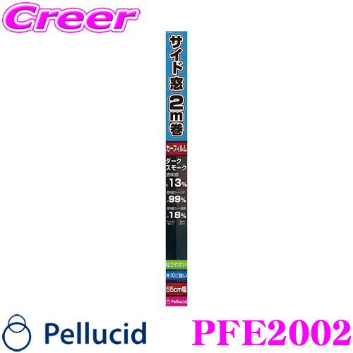 ペルシード PFE2002 カーフィルム 汎用 ハードコートフィルム 55cm×2m ダークスモーク...