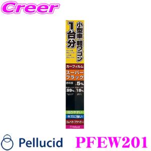＼在庫限定セール!／ペルシード PFEW201 カーフィルム 汎用 小型車・軽ワゴン1台分 貼り易いハードコートフィルム SBK｜クレールオンラインショップ