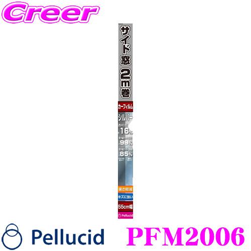 ペルシード PFM2006 カーフィルム 汎用 ハードコートフィルム シルバー サイド窓 55cm×...