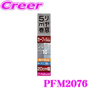 ペルシード PFM2076 カーフィルム 汎用 貼り易いハードコートフィルム