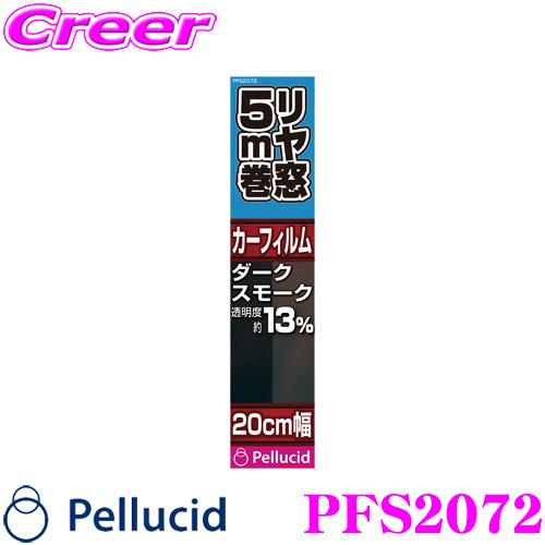 ペルシード PFS2072 カーフィルム 汎用 スタンダードフィルム ダークスモーク リヤ窓 20c...