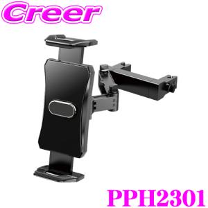 ペルシード PPH2301 タブレットホルダー ワンタッチ開閉 4.7〜12インチ対応 ヘッドレスト 固定 取付タイプ｜creer-net
