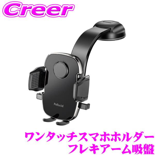 ペルシード ワンタッチスマホホルダー フレキアーム吸盤 PPH2512 Qi対応 スマホホルダー ダ...