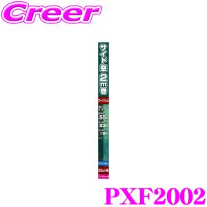 ペルシード PXF2002 カーフィルム 汎用 ハードコートフィルム グリーン サイド窓 55cm×2m 傷に強い｜クレールオンラインショップ