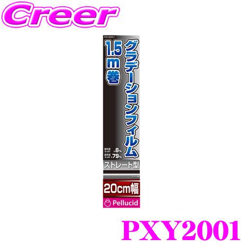 ペルシード PXY2001 カーフィルム 汎用 グラデーションフィルム SM サイド窓 リヤ窓 20...