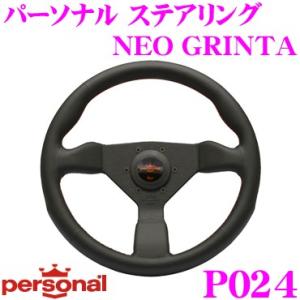 パーツ personal NEO GRINTA 350 PO25 personal パーソナル NEO GRINTA ステアリング ブラックレザー