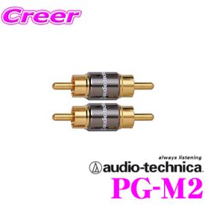 オーディオテクニカ RCAジャックジョイントアダプター PG-M2｜creer-net