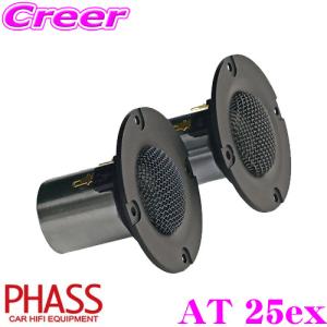 PHASS ファス AT 58n 25mm ファブリックダイアフラム・アルニコ