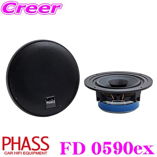 PHASS ファス FD 0590ex 5inch(13cm)アルニコマグネット 100%ペーパープ...