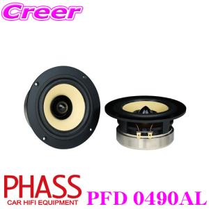 PHASS PFD 0790AL フェライトマグネット 車載用フルレンジスピーカー