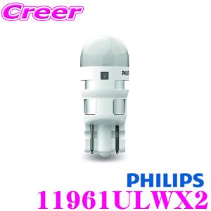 PHILIPS フィリップス 11961ULWX2 Ultinon LED ルームランプ LED バルブ T10 6000K 50lm 12V 0.6W