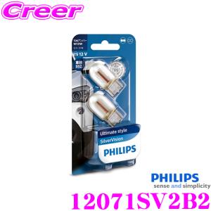 PHILIPS フィリップス 12071SV2B2  白熱球バルブ Ultimate Style Silver Vision シルバーヴィジョン T20(WY21W) ウインカー用 アンバー