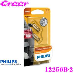PHILIPS フィリップス シグナルランプ 12256B-2 白熱球バルブ プレミアム W3W ライセンスランプ ストップランプ 補修用