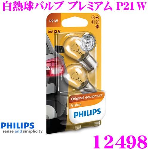 PHILIPS フィリップス シグナルランプ 12498 白熱球バルブ プレミアム P21W テール...