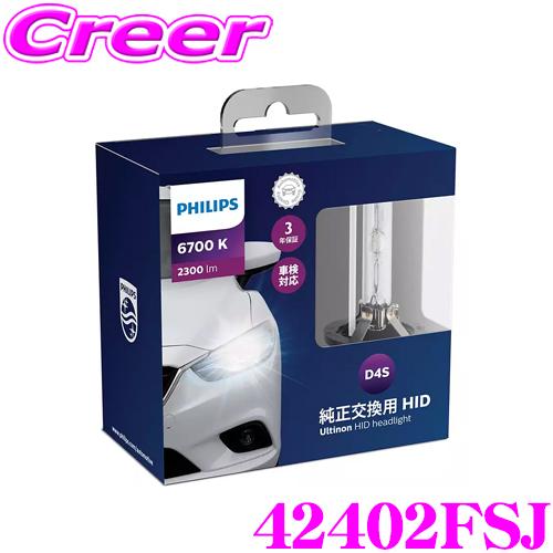 PHILIPS フィリップス 42402FSJ 純正交換HIDバルブ Ultinon フラッシュスタ...