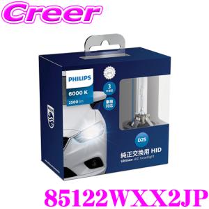 Philips（フィリップス） 日本正規品 85222XFX2 純正交換HIDバルブ X