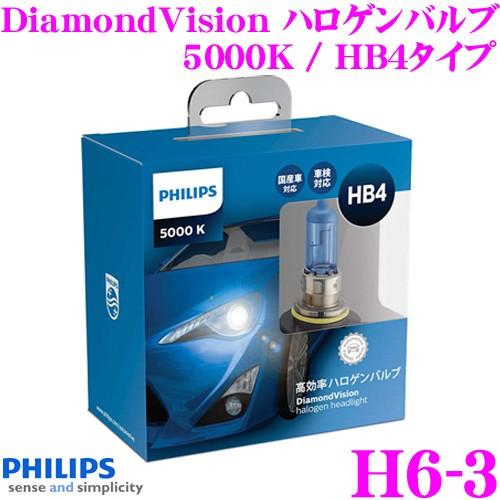 PHILIPS フィリップス H6-3 DiamondVision ダイヤモンドヴィジョン ハロゲン...