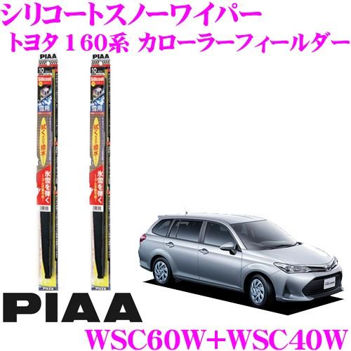 PIAA ピア 雪用スノーワイパーブレード トヨタ 160系 カローラフィールダー(ハイブリッド含む...