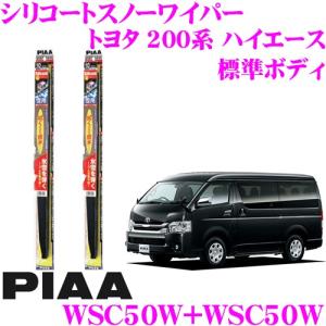 トヨタ純正　ハイエース　冬ワイパー　ウィンターブレード　２本セット トヨタ（TOYOTA） トヨタ純正 ワイパーブレード セット ハイエース