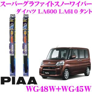 PIAA ピア 雪用スノーワイパーブレード トヨタ 60系 ハリアー WG60W(呼