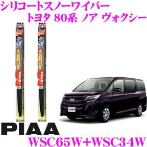 PIAA ピア 雪用 シリコート スノーワイパーブレード トヨタ 80系