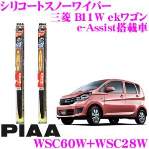 PIAA ピア 雪用スノーワイパーブレード 三菱 B11W eKワゴン e-Assist搭載車 (カスタム含む) WSC60W(呼番81)+WSC28W(呼番2)