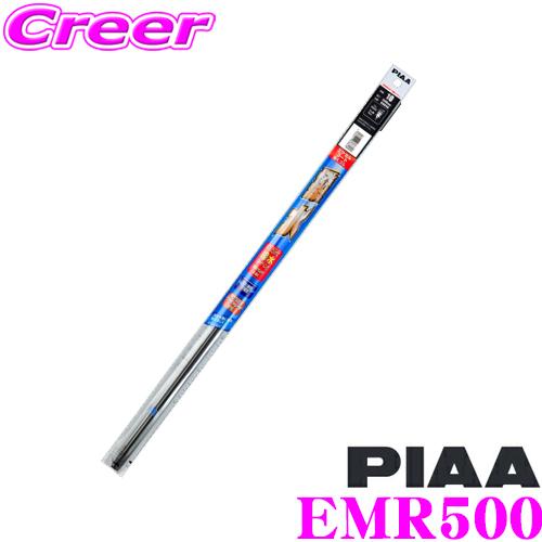 PIAA ピア EMR500 (呼番 107) エクセルコート 替えゴム 500mm