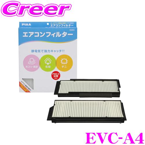 PIAA EVC-A4 Comfort エアコンフィルター アクセラ・ファミリアバン等