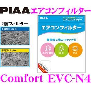 PIAA EVC-N4 Comfort エアコンフィルター エクストレイル・セレナ・ラフェスタ等