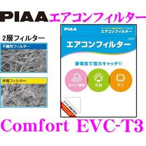 PIAA EVC-T3 Comfort エアコンフィルター アルファード・ヴォクシー・エスティマ・ラ...