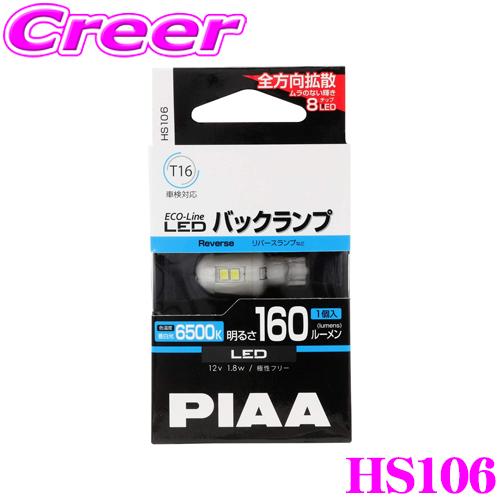 PIAA エコラインLEDシリーズ HS106 LEDバルブ バックランプ用 T16タイプ 6500...