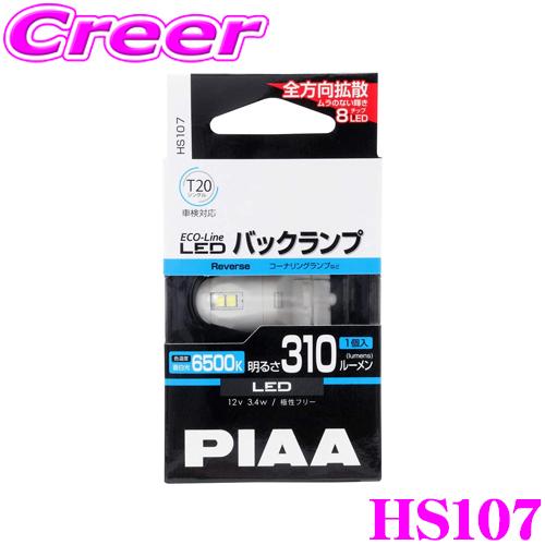 PIAA ピア エコラインLEDシリーズ HS107 LEDバルブ バックランプ用 T20シングルタ...