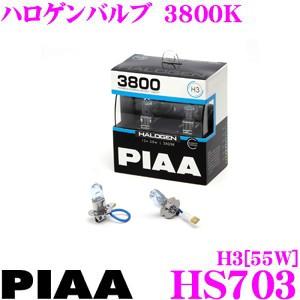 PIAA ピア ヘッドライト用ハロゲンバルブ HS703 パワーナッシング ウィズアウト ヴィジョン...