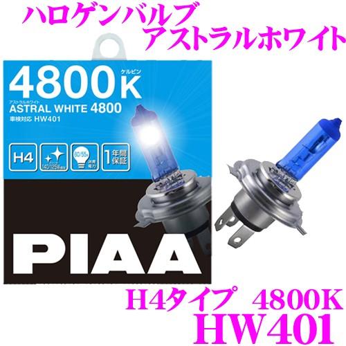 PIAA ピア HW401 ハロゲンバルブ H4 アストラルホワイト 4800K