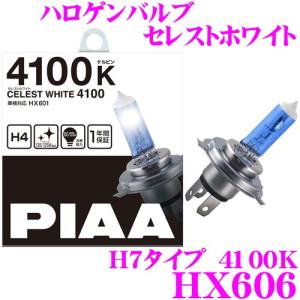 PIAA H7 HX606 ハロゲンバルブ 4100K