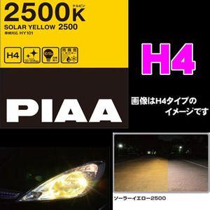 PIAA ヘッド/フォグライト用ハロゲンバルブ ソーラーイエロー H4 60/55W 2500K 品番：HY101｜creer-net